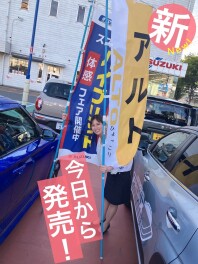 アルトが新しくなりました