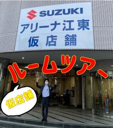 仮店舗ルームツアー(*´∀`*)尸"