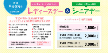 月曜・金曜はお得ＤＡＹ！