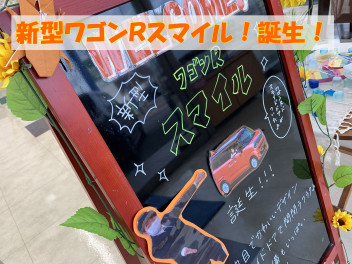 ワゴンＲスマイル！