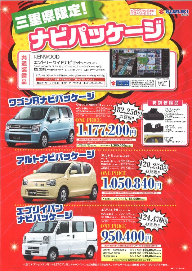 ☆超お得な三重県限定車！☆まもなく終了です！！！！！