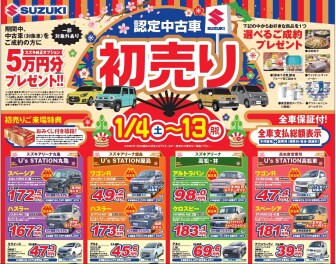 スズキ初売り　ラスト3日　人気中古車にＨＰ問合せが来ています！
