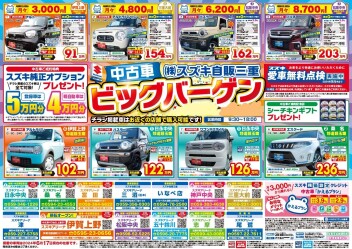 中古車ビッグバーゲン