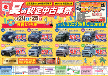 ！！夏の認定中古車祭！！