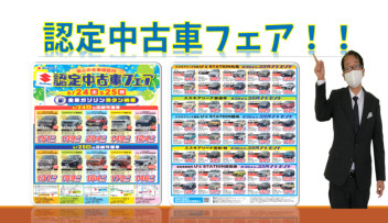 6月24･25日は中古車フェア！