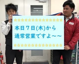 本日から営業してます✿