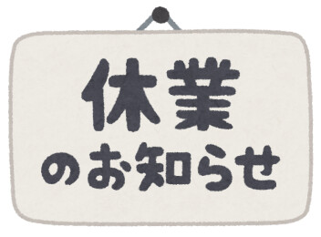2月定休日のご案内