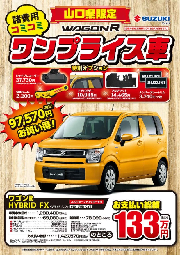【ワゴンＲ】諸費用込み！お買得ワンプライス車がおススメです！