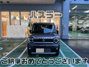 ハスラー納車おめでとうございます！！！