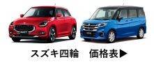 価格表