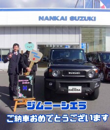 H様 ジムニ―シエラご納車おめでとうございます！