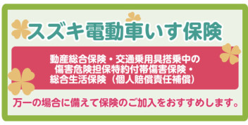 セニアカ－も保険に入りましょう！！