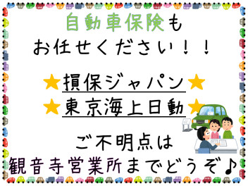 自動車保険…なんとなく『継続』していませんか！？