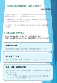 『健康優良法人』認定されました！