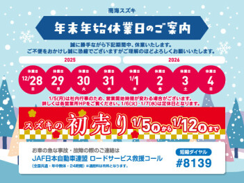 冬季休暇のお知らせ♪