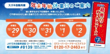 年末年始休業のお知らせ