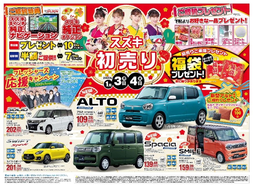 スズキの初売りは3日から！