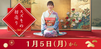 スズキの初売り♪