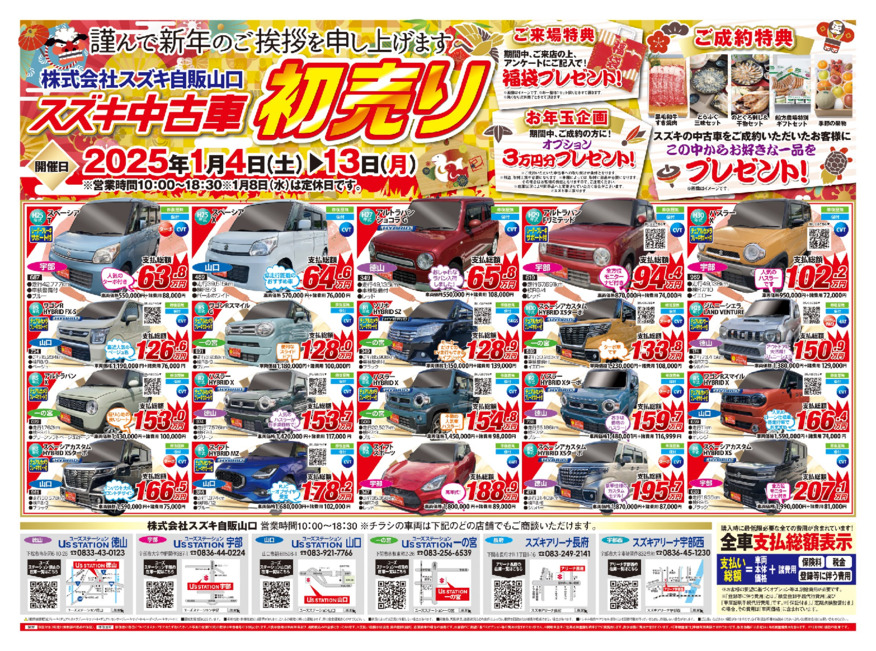 初売り☆まだまだ開催中！13日まで！