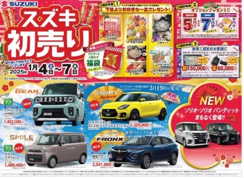 本日から初売り開催します