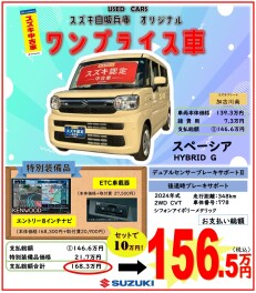 ☆　中古車ワンプライス　限定５台　☆