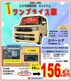 ★　中古車　ワンプライス登場　★