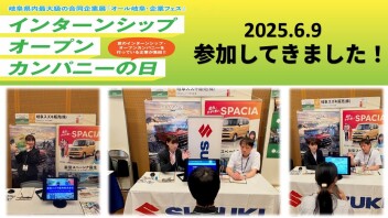 6月9日(月)オール岐阜・企業フェスに参加しました！
