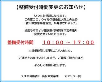 ☆整備受付時間変更のご案内☆