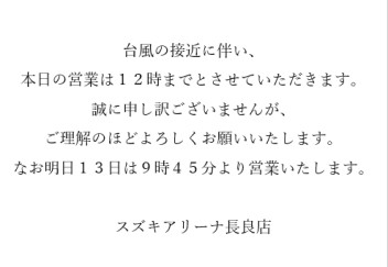 本日の営業について