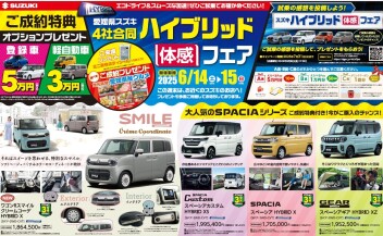 ４社合同☆ハイブリッド体感フェア開催☆のお知らせ