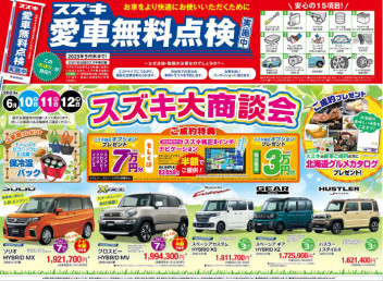 今週末はスズキ大商談会へ☆彡