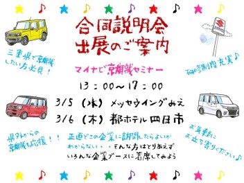 ☆合同説明会　出展情報！！就活生必見☆