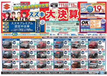 ２月１１～１３日はスズキアリーナ天童の大決算中古車フェア！！！