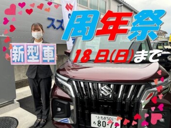 全店協賛企画！周年祭＆展示会！！！