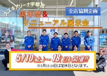県内10店舗合同展示会 開催！！
