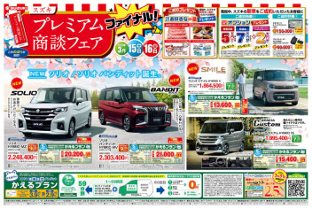 スズキプレミアム商談フェア　ファイナルです‼