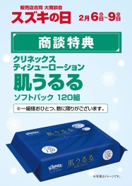 スズキの日開催します！