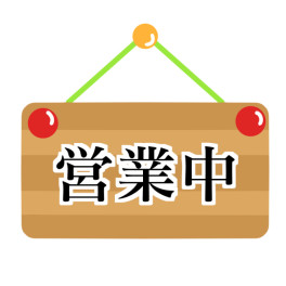 ♪営業中♪