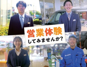 営業体験しませんか？