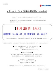 ８月２０日（火）営業時間変更のお知らせ