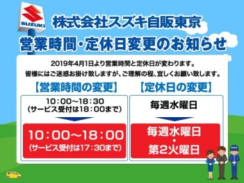 ４月より営業時間が変わります！！