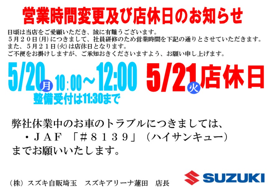 営業時間変更のお知らせ