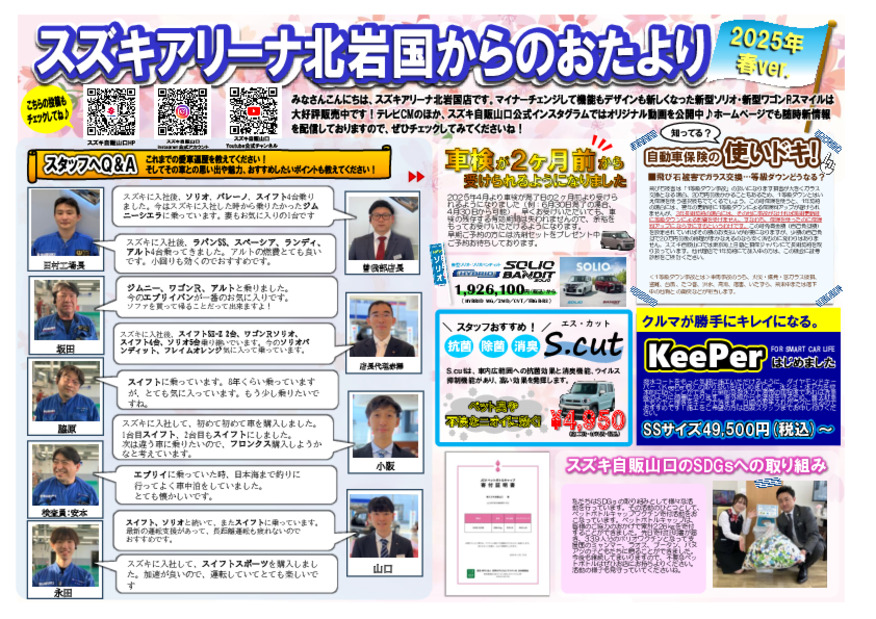 四季報春号！