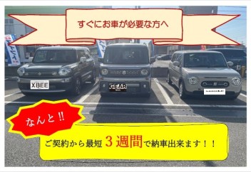 即納可能なお車あります。