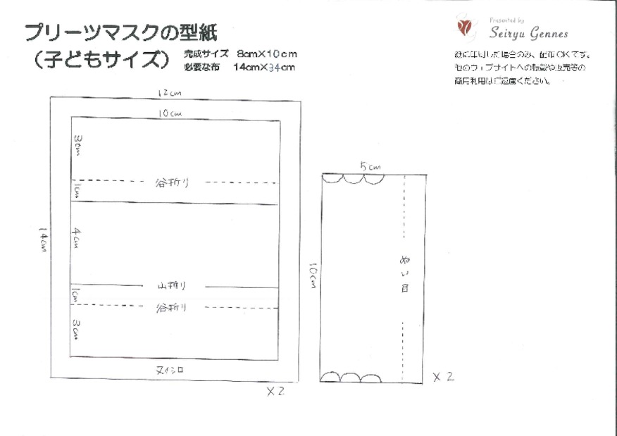 プリーツマスク　子どもサイズ