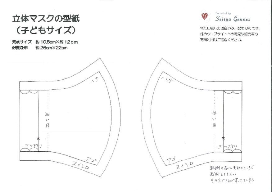 立体マスク　子どもサイズ