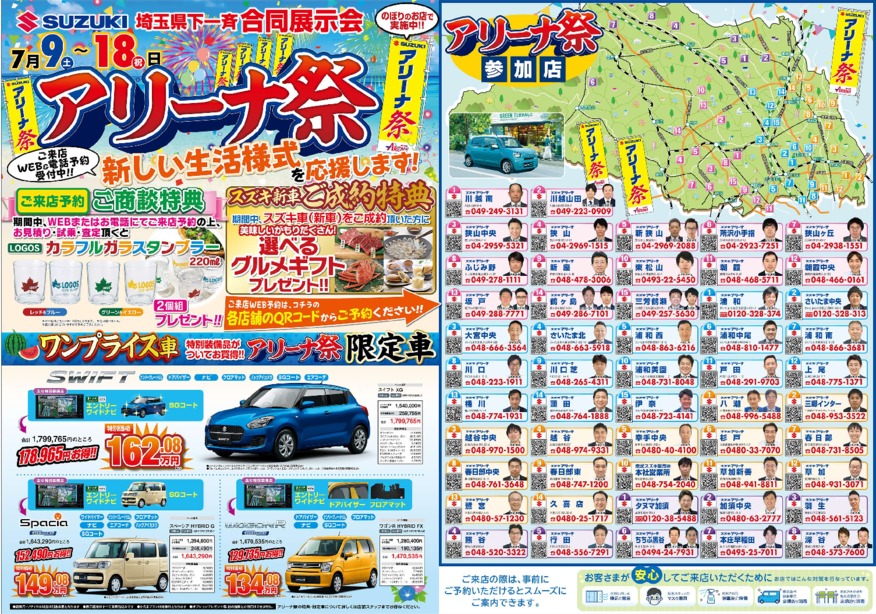 「アリーナ祭」はじまるよ！