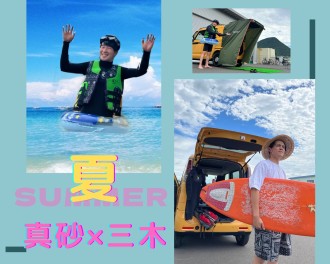 スペーシアベース×夏×海×サーフィン