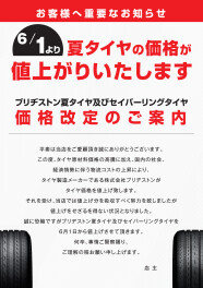 ＼＼　タイヤ販売　緊急告知　／／