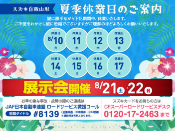 スズキ大商談フェア！！